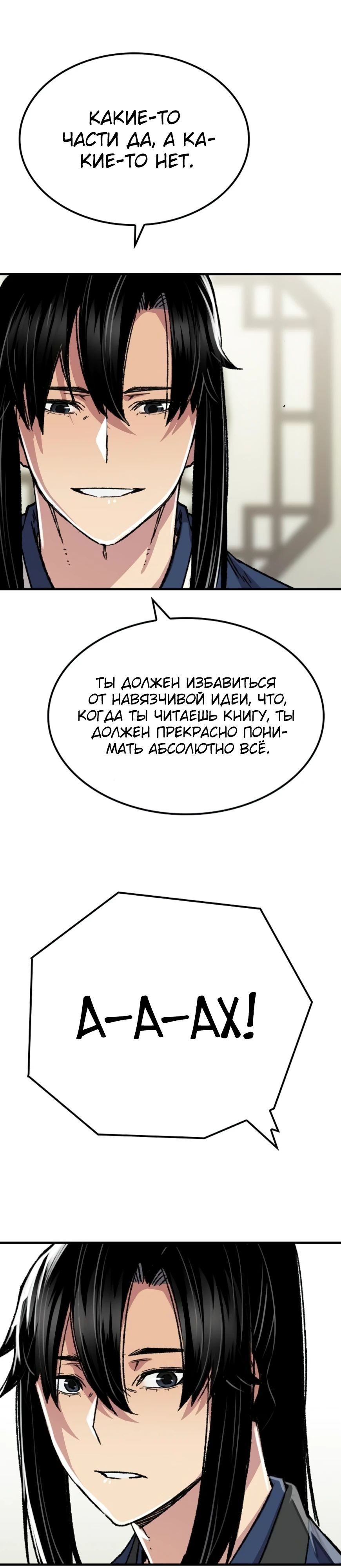 Манга Реинкарнация Небесного Демона - Глава 87 Страница 42
