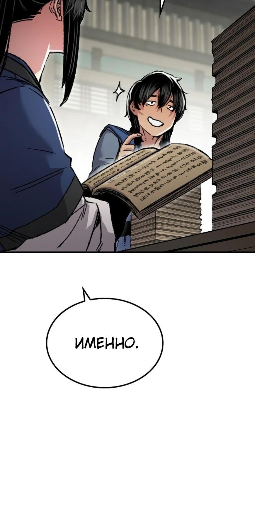 Манга Реинкарнация Небесного Демона - Глава 87 Страница 40