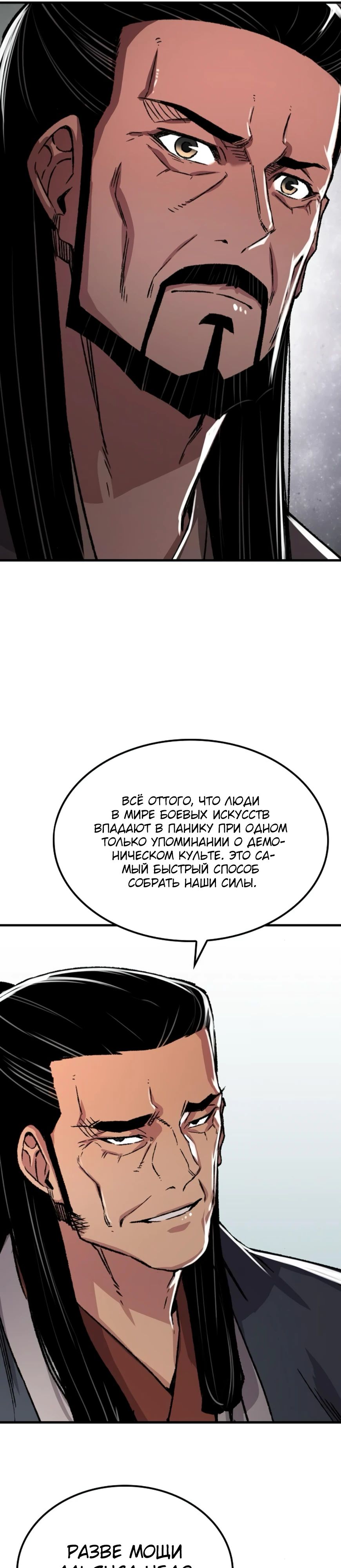 Манга Реинкарнация Небесного Демона - Глава 87 Страница 27