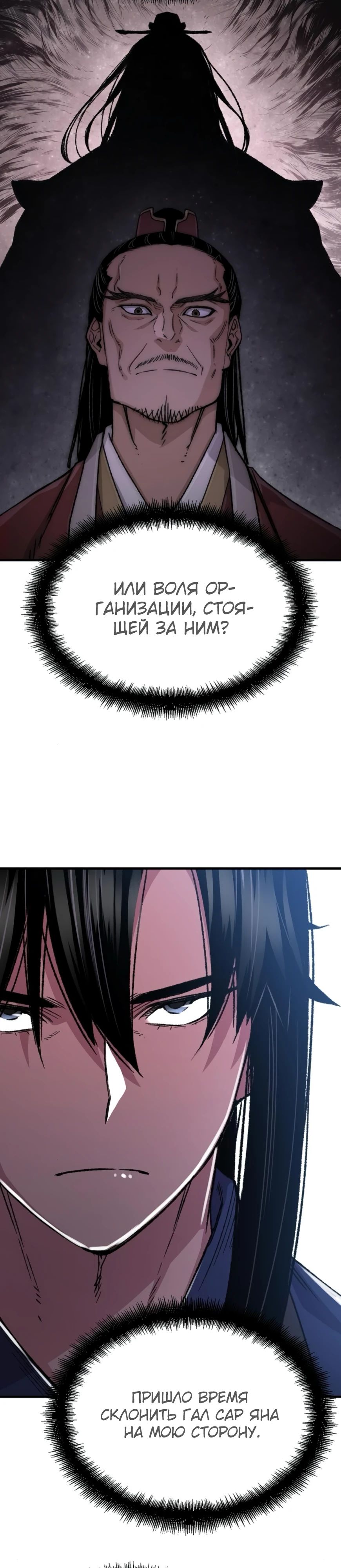 Манга Реинкарнация Небесного Демона - Глава 87 Страница 15