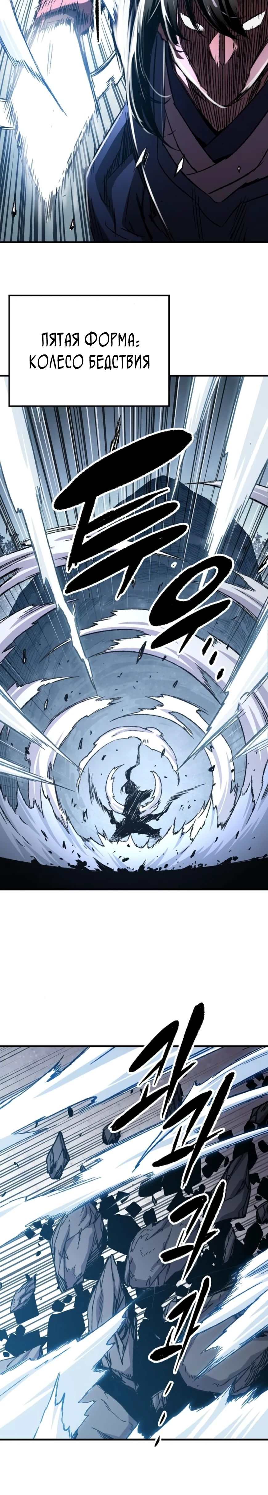 Манга Реинкарнация Небесного Демона - Глава 87 Страница 4