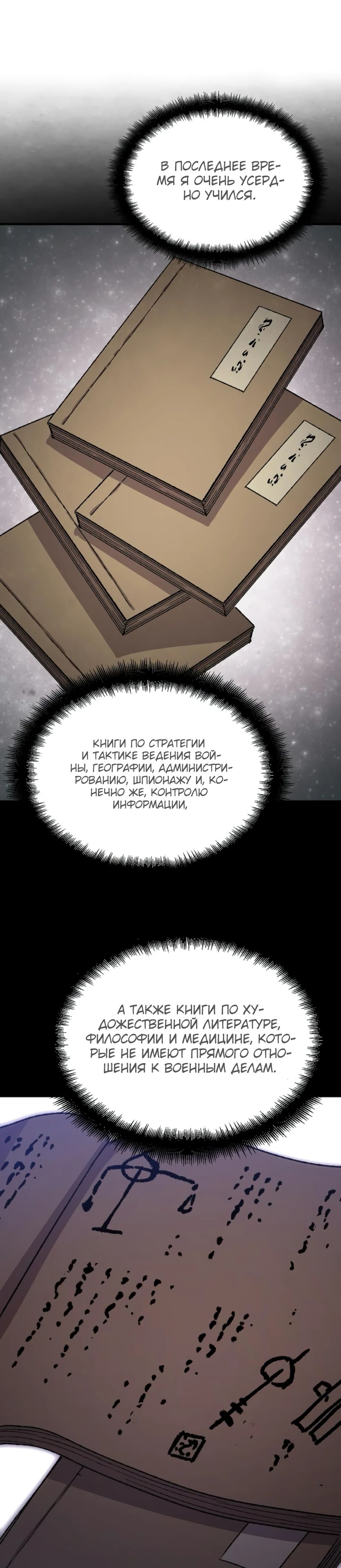 Манга Реинкарнация Небесного Демона - Глава 87 Страница 38