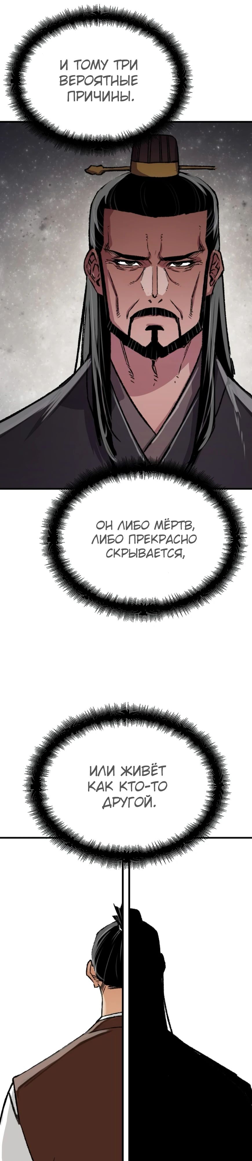 Манга Реинкарнация Небесного Демона - Глава 87 Страница 31