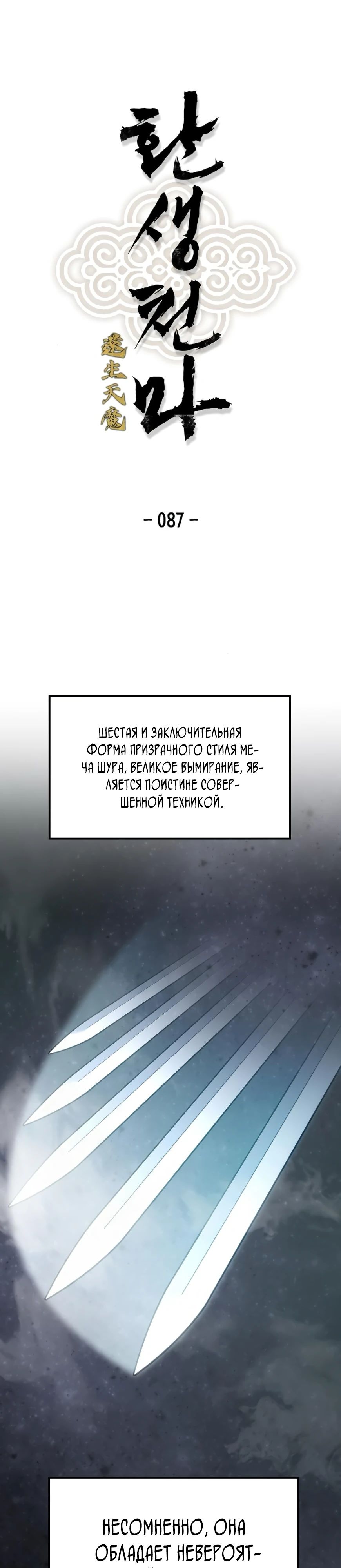 Манга Реинкарнация Небесного Демона - Глава 87 Страница 1