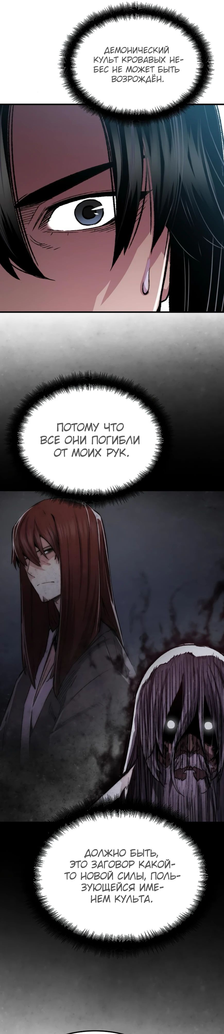 Манга Реинкарнация Небесного Демона - Глава 87 Страница 13