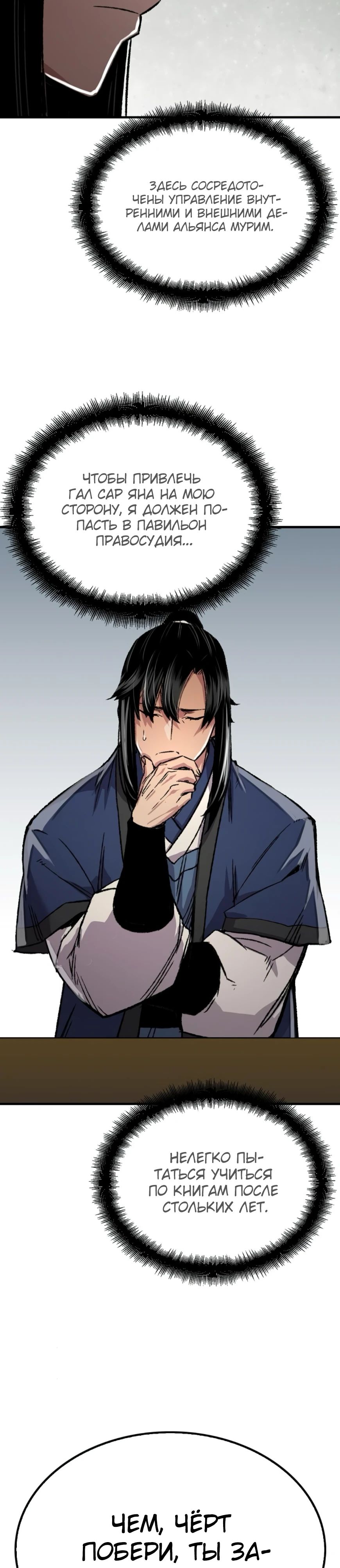 Манга Реинкарнация Небесного Демона - Глава 87 Страница 34