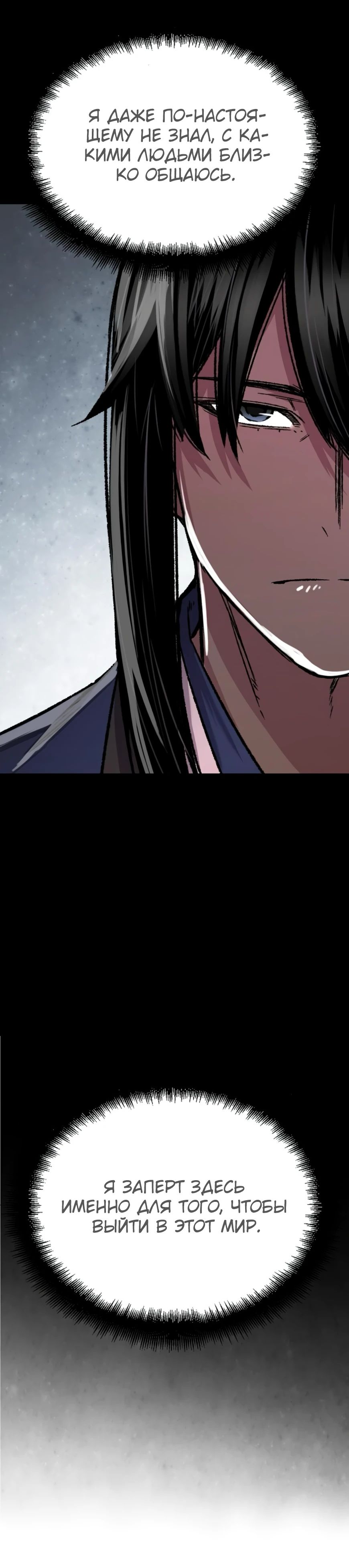 Манга Реинкарнация Небесного Демона - Глава 87 Страница 49