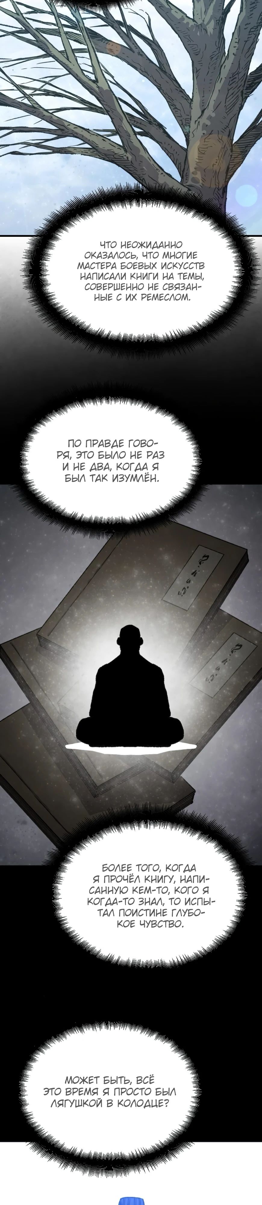 Манга Реинкарнация Небесного Демона - Глава 87 Страница 47