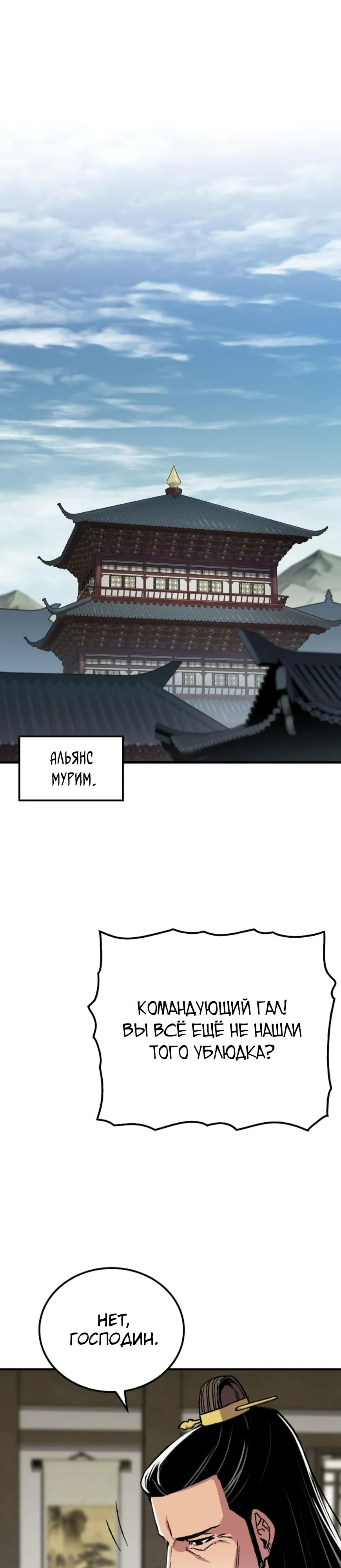 Манга Реинкарнация Небесного Демона - Глава 87 Страница 18