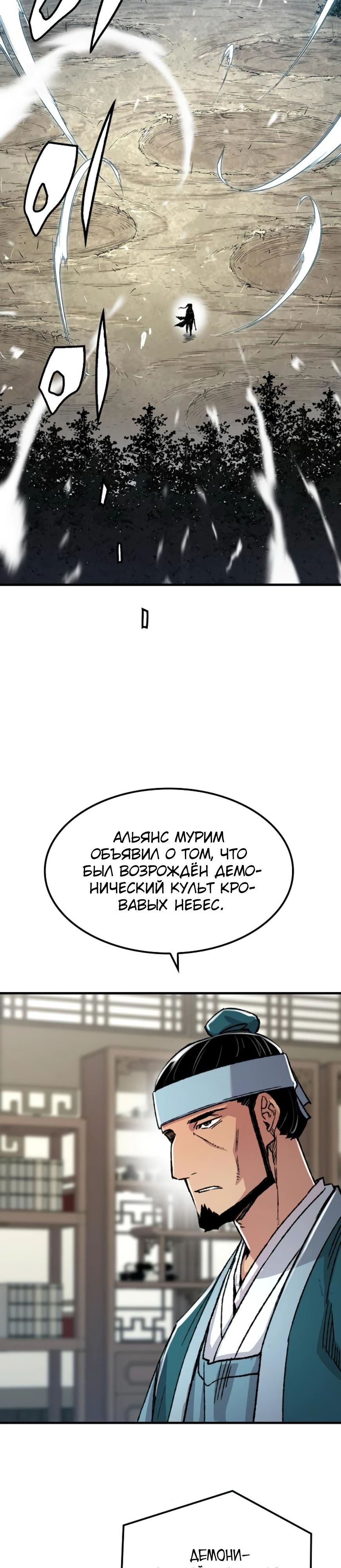 Манга Реинкарнация Небесного Демона - Глава 87 Страница 11