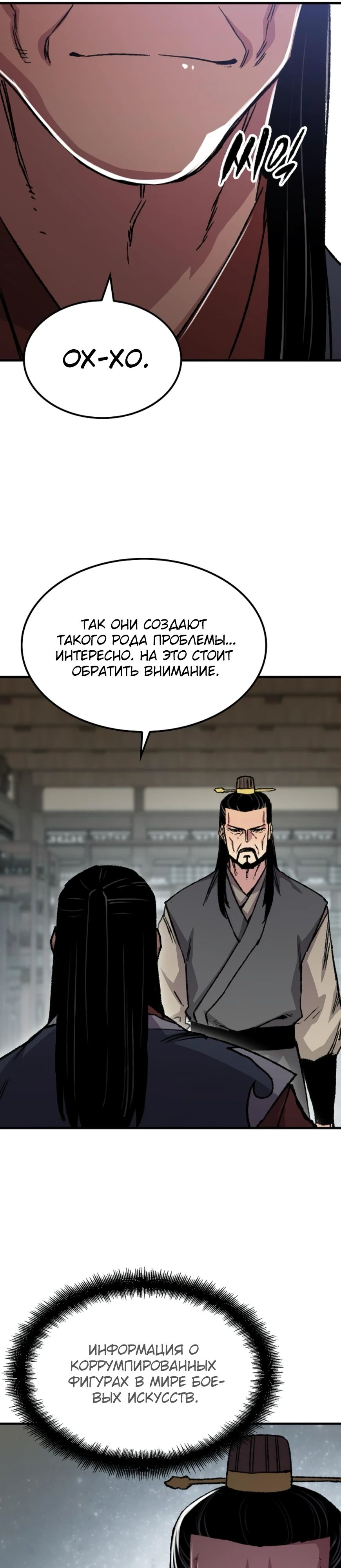 Манга Реинкарнация Небесного Демона - Глава 87 Страница 22