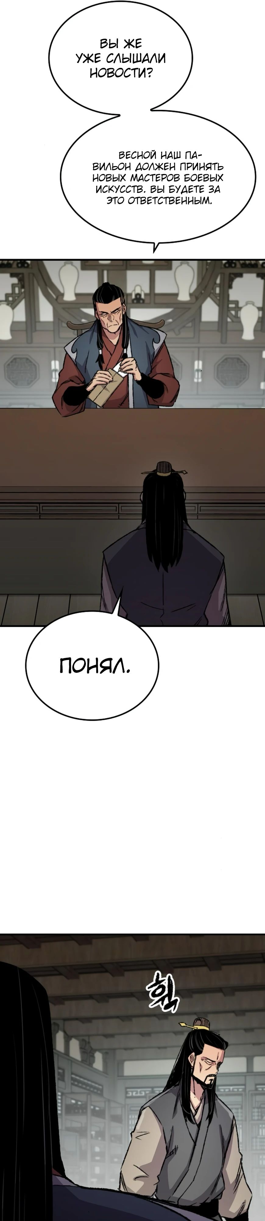 Манга Реинкарнация Небесного Демона - Глава 87 Страница 24