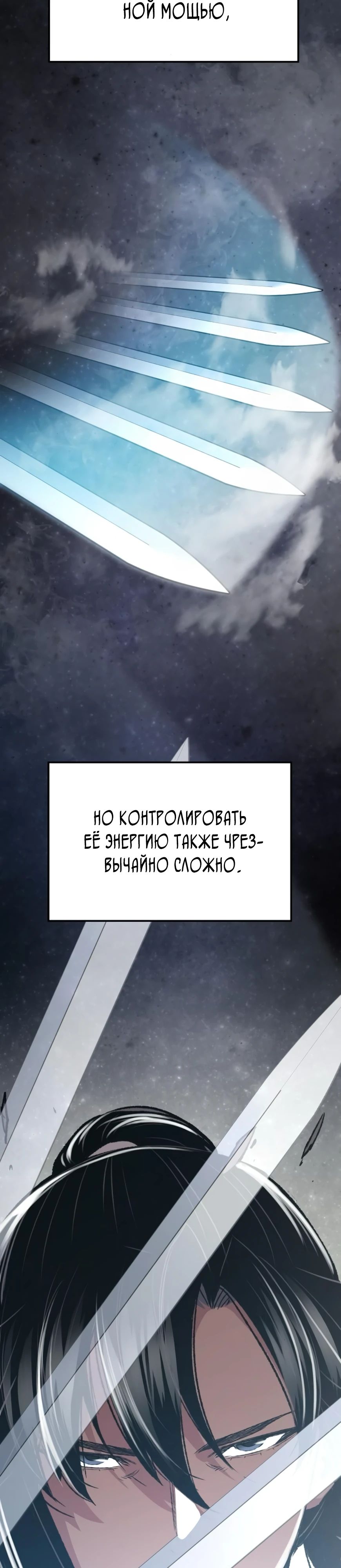 Манга Реинкарнация Небесного Демона - Глава 87 Страница 2