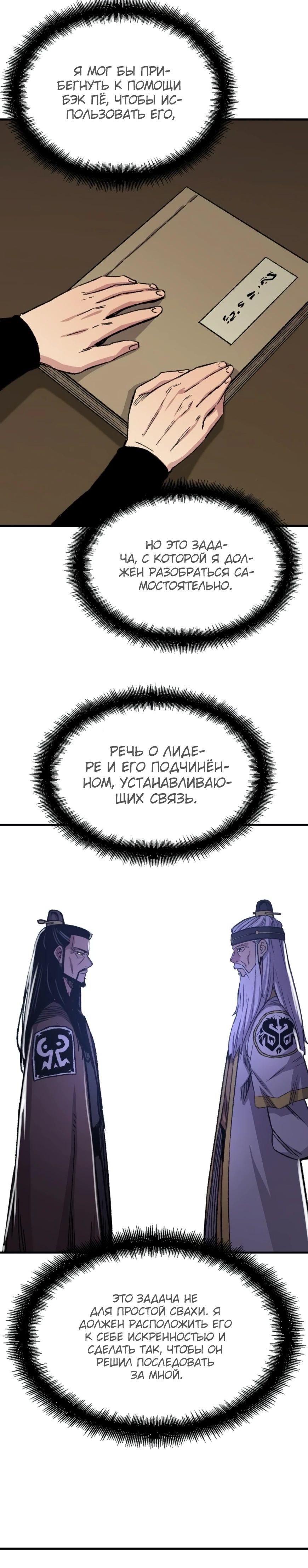 Манга Реинкарнация Небесного Демона - Глава 87 Страница 16