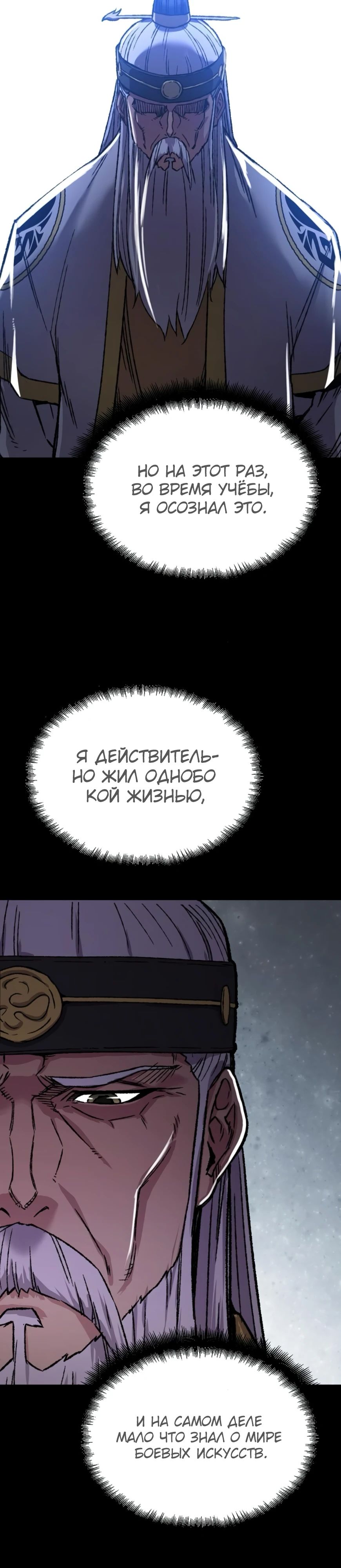 Манга Реинкарнация Небесного Демона - Глава 87 Страница 48