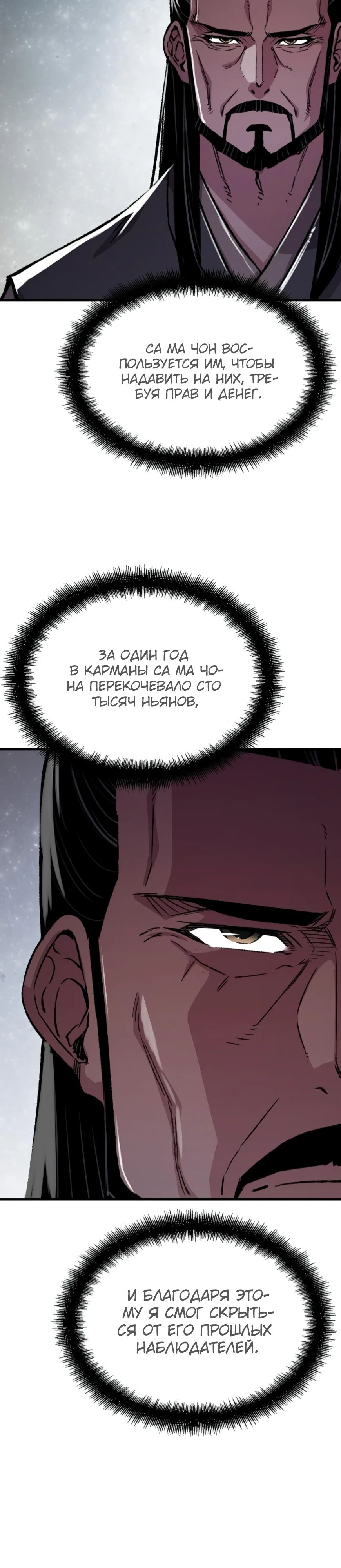 Манга Реинкарнация Небесного Демона - Глава 87 Страница 23