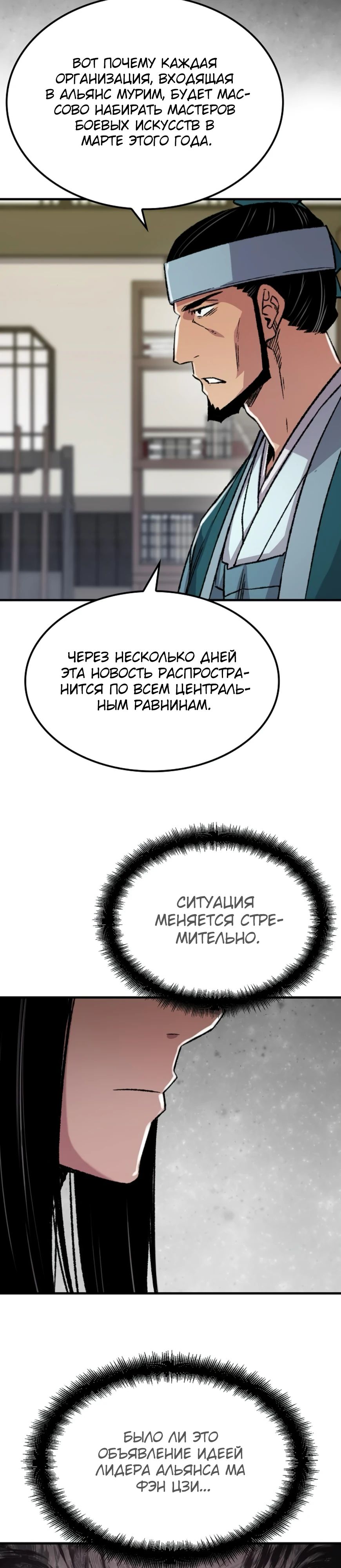 Манга Реинкарнация Небесного Демона - Глава 87 Страница 14