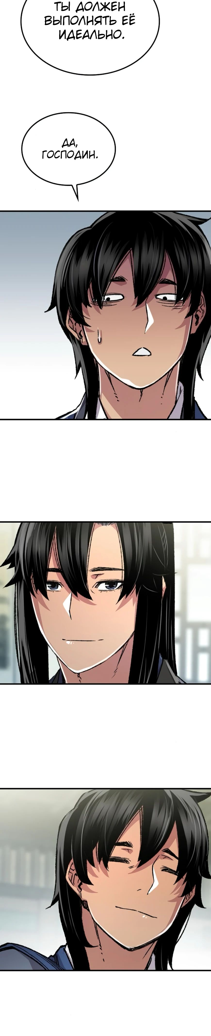 Манга Реинкарнация Небесного Демона - Глава 87 Страница 44