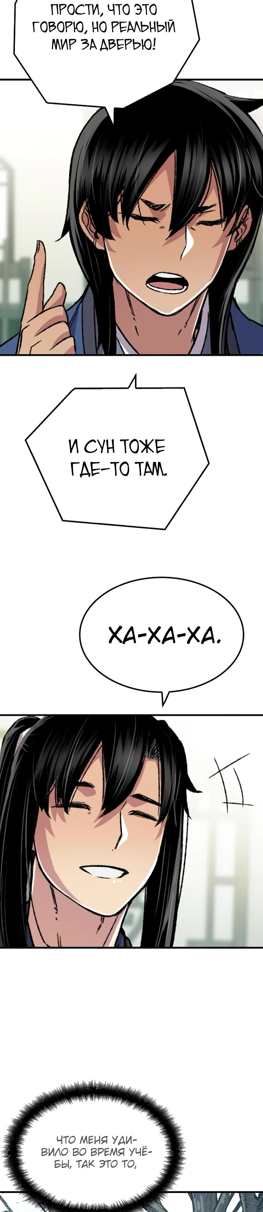 Манга Реинкарнация Небесного Демона - Глава 87 Страница 46