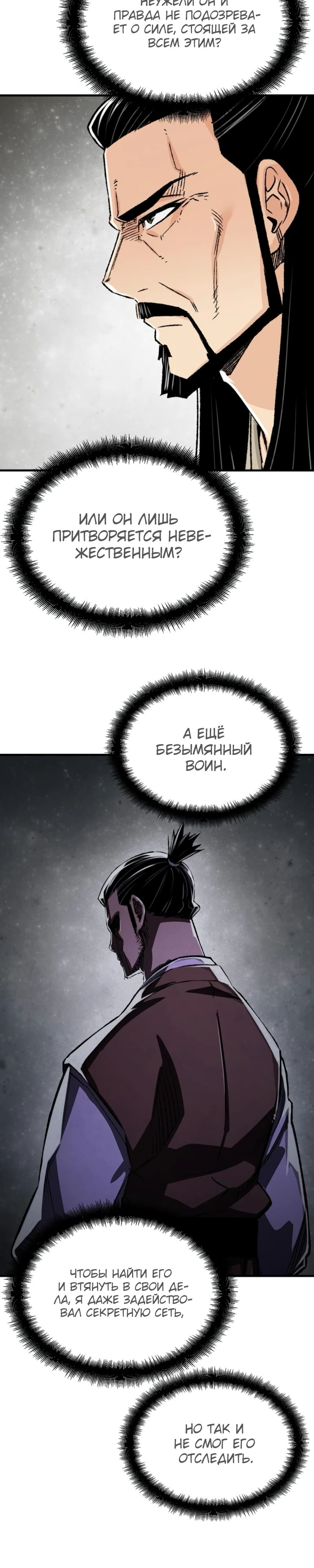 Манга Реинкарнация Небесного Демона - Глава 87 Страница 30