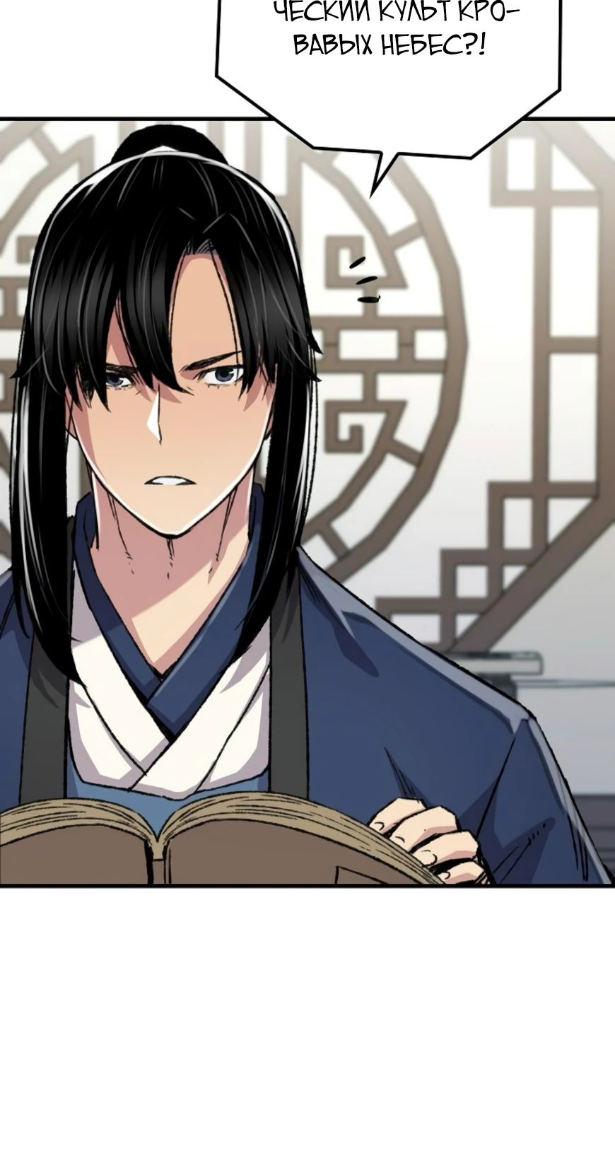 Манга Реинкарнация Небесного Демона - Глава 87 Страница 12