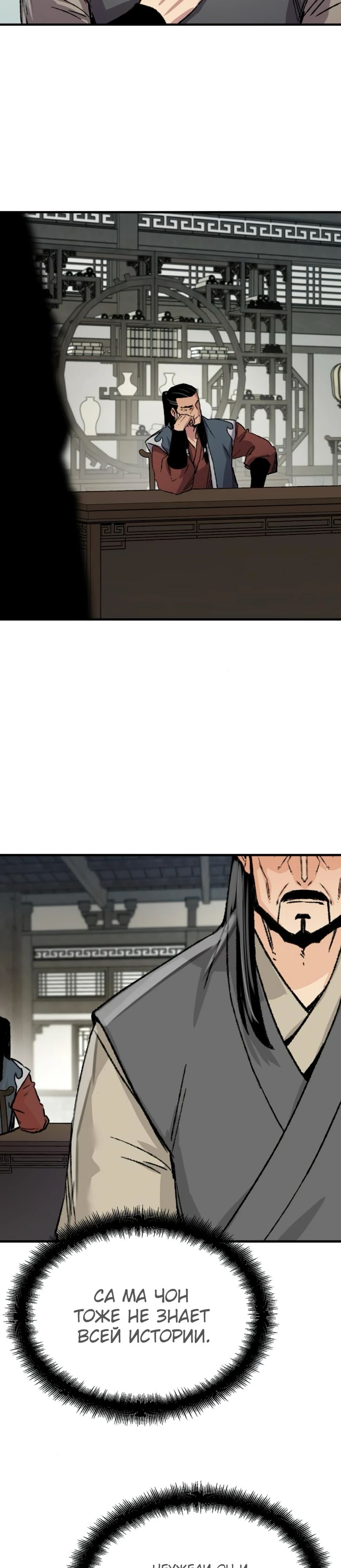 Манга Реинкарнация Небесного Демона - Глава 87 Страница 29