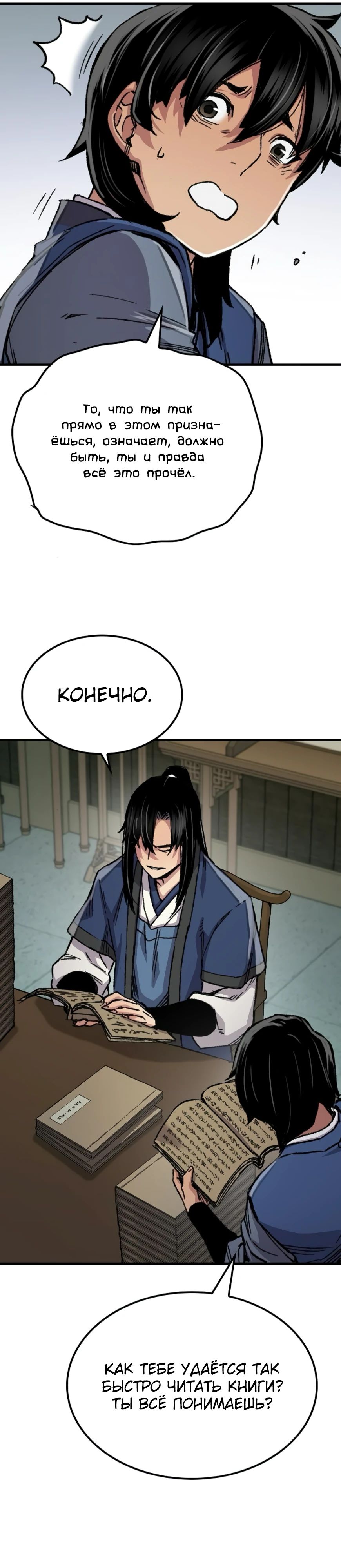 Манга Реинкарнация Небесного Демона - Глава 87 Страница 41