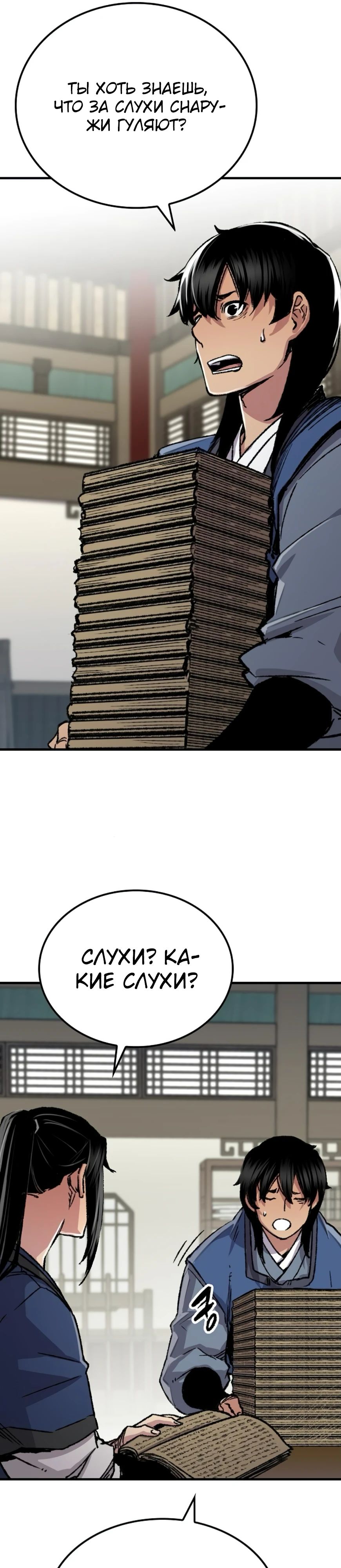 Манга Реинкарнация Небесного Демона - Глава 87 Страница 36