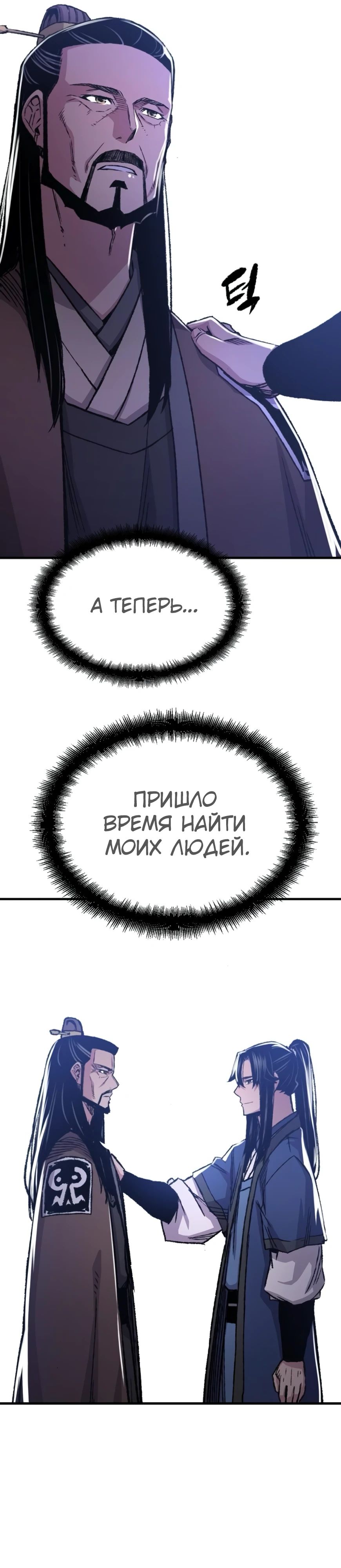 Манга Реинкарнация Небесного Демона - Глава 87 Страница 17