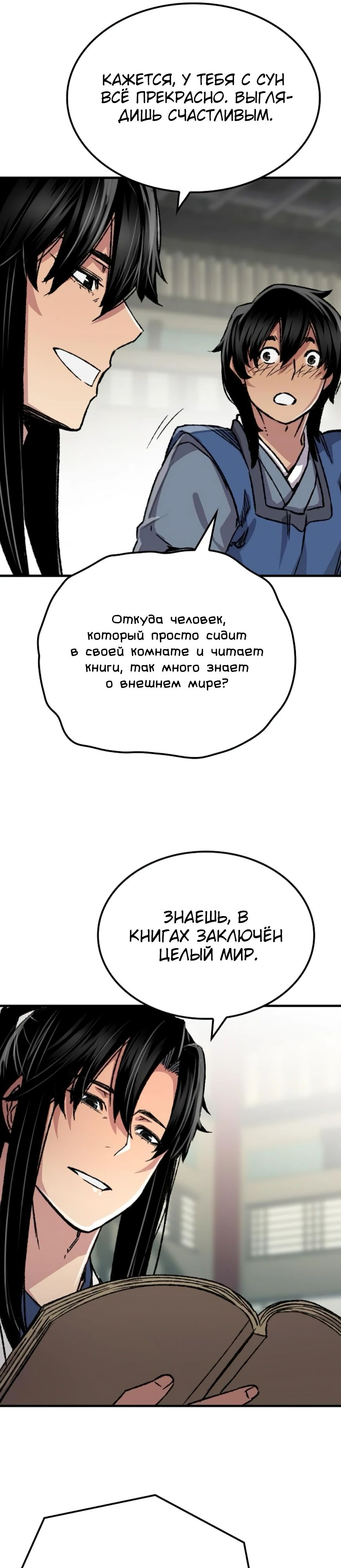 Манга Реинкарнация Небесного Демона - Глава 87 Страница 45