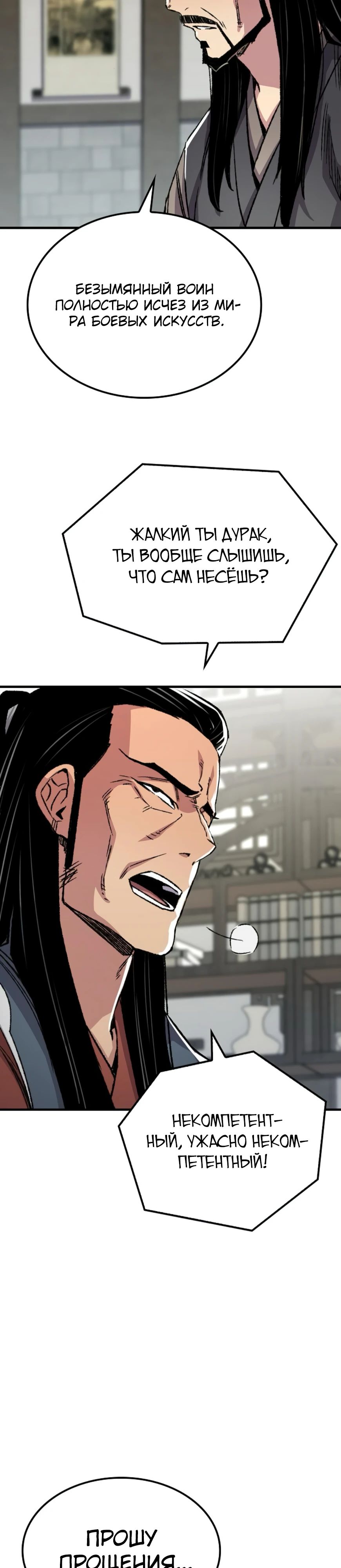 Манга Реинкарнация Небесного Демона - Глава 87 Страница 19