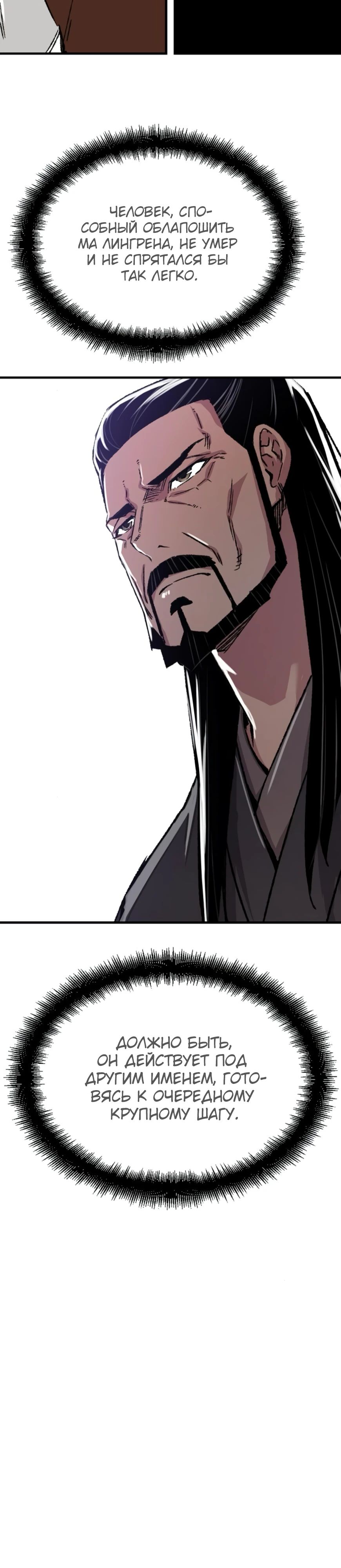 Манга Реинкарнация Небесного Демона - Глава 87 Страница 32