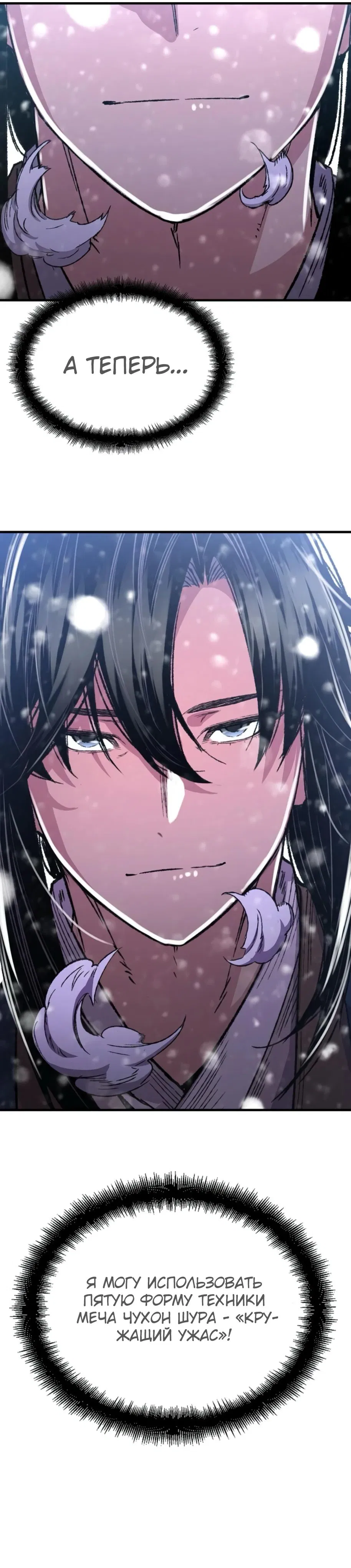 Манга Реинкарнация Небесного Демона - Глава 86 Страница 49