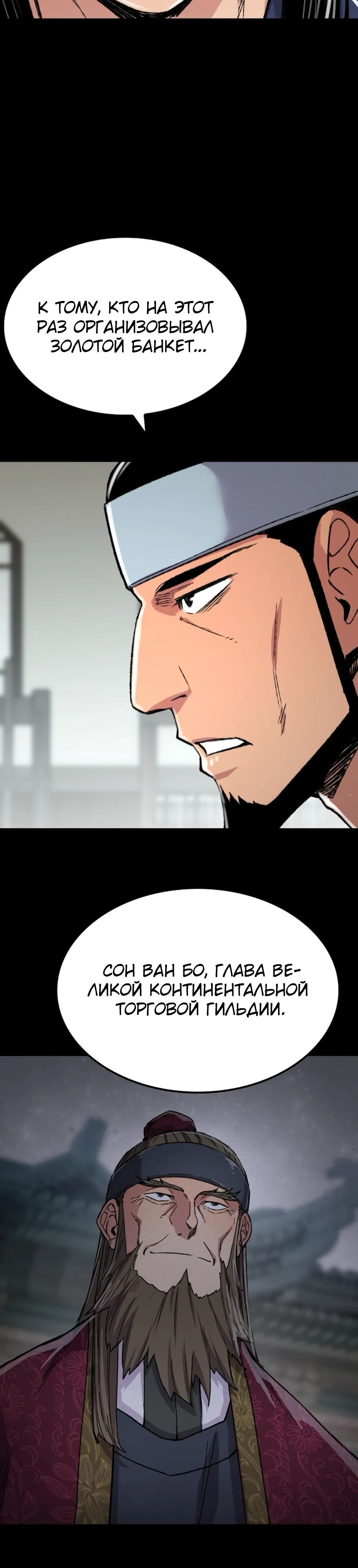 Манга Реинкарнация Небесного Демона - Глава 86 Страница 7