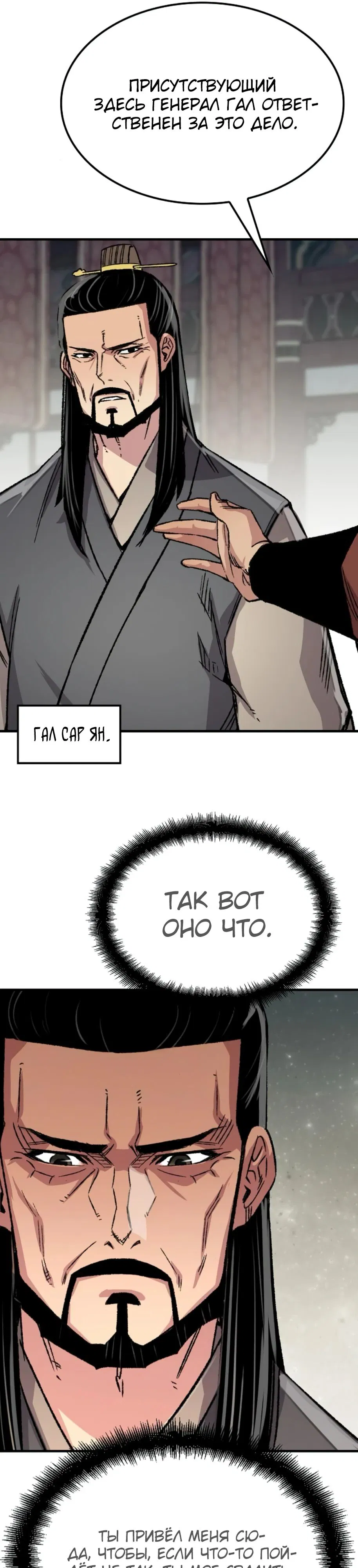 Манга Реинкарнация Небесного Демона - Глава 86 Страница 32