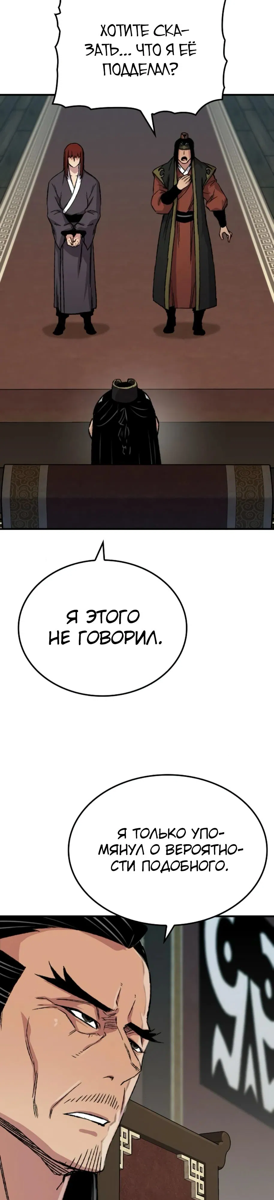 Манга Реинкарнация Небесного Демона - Глава 86 Страница 29