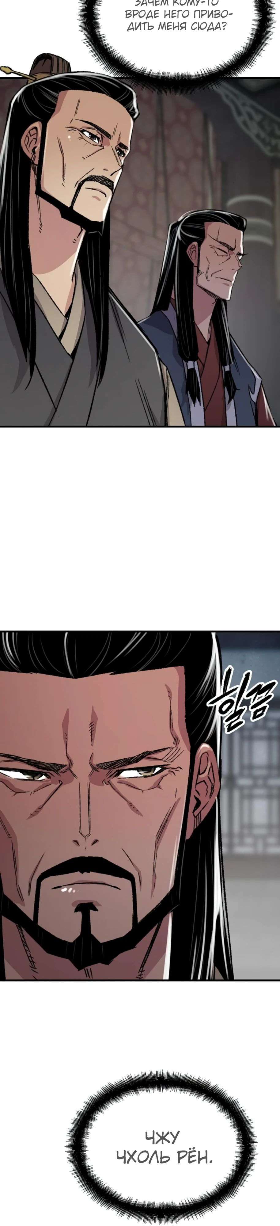 Манга Реинкарнация Небесного Демона - Глава 86 Страница 15