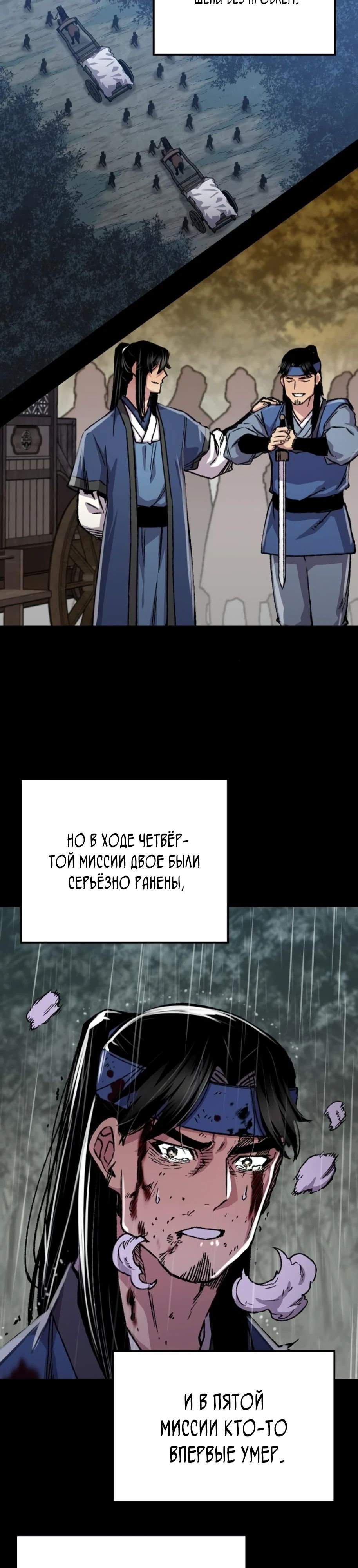 Манга Реинкарнация Небесного Демона - Глава 86 Страница 42