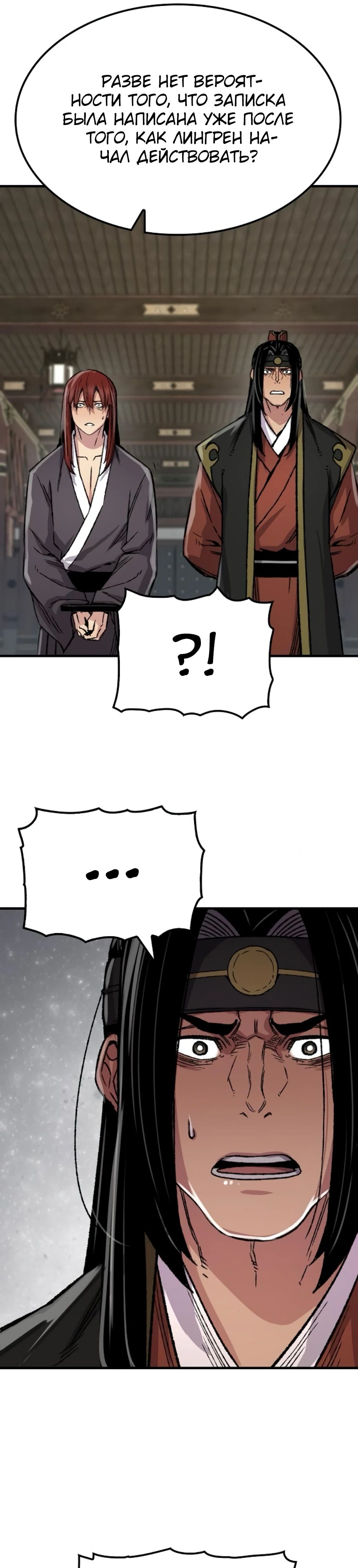 Манга Реинкарнация Небесного Демона - Глава 86 Страница 28