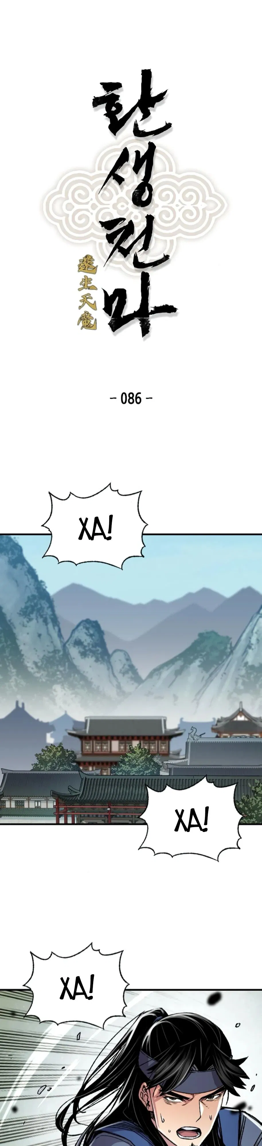 Манга Реинкарнация Небесного Демона - Глава 86 Страница 1