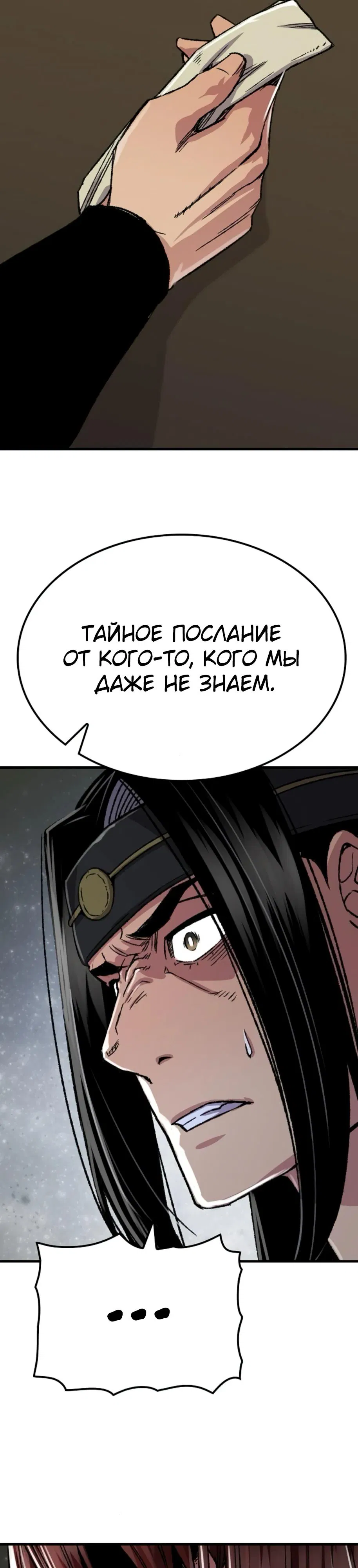 Манга Реинкарнация Небесного Демона - Глава 86 Страница 35