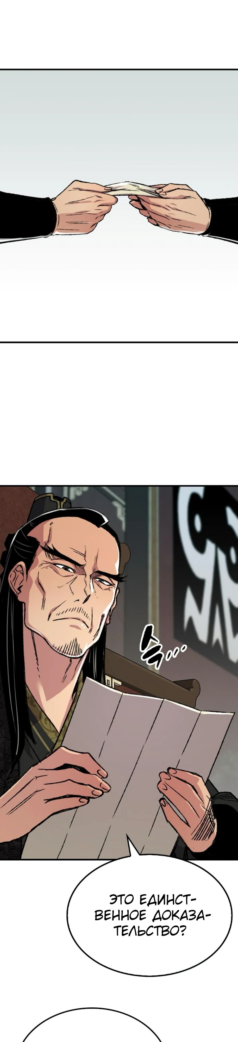 Манга Реинкарнация Небесного Демона - Глава 86 Страница 25