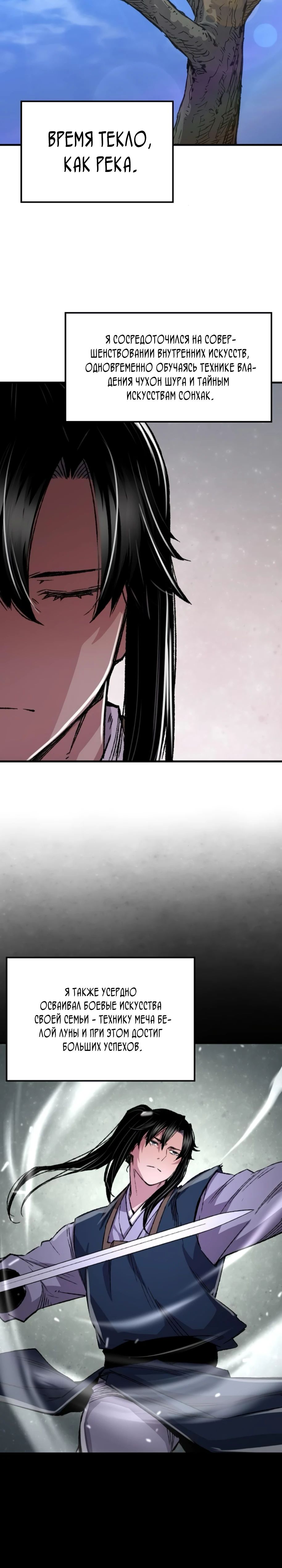 Манга Реинкарнация Небесного Демона - Глава 86 Страница 40