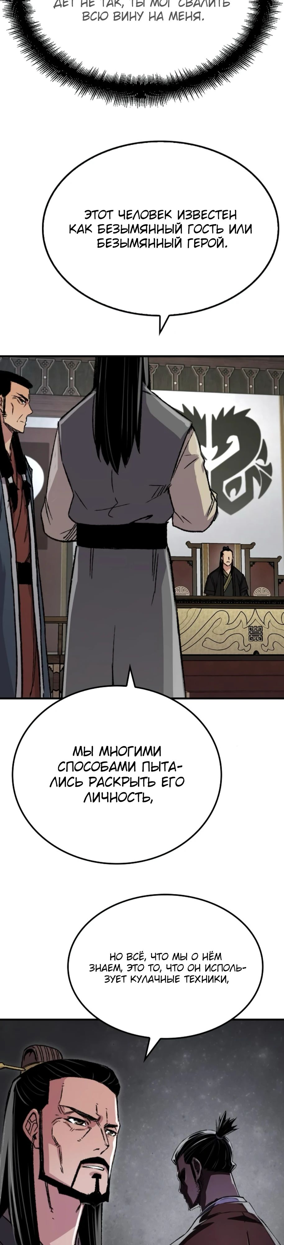 Манга Реинкарнация Небесного Демона - Глава 86 Страница 33