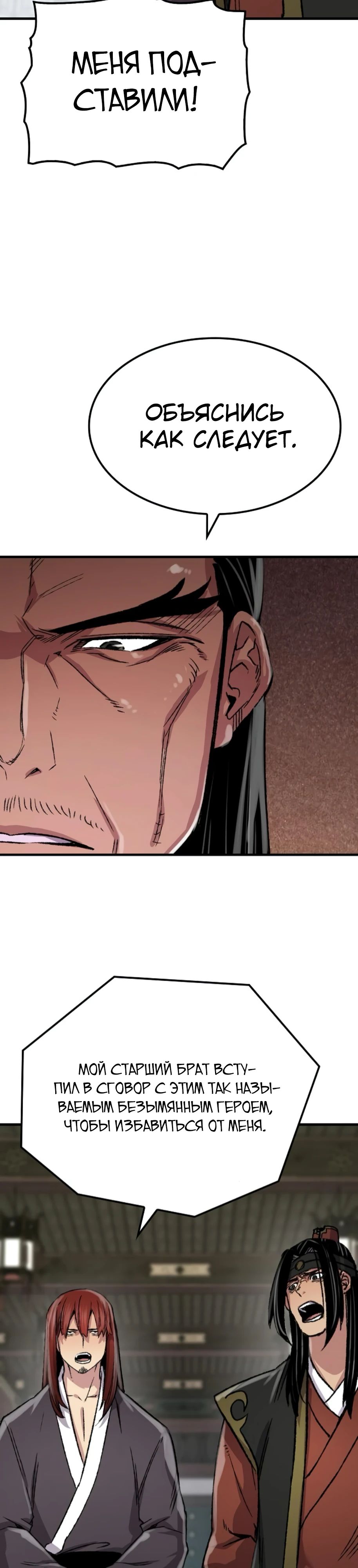 Манга Реинкарнация Небесного Демона - Глава 86 Страница 20