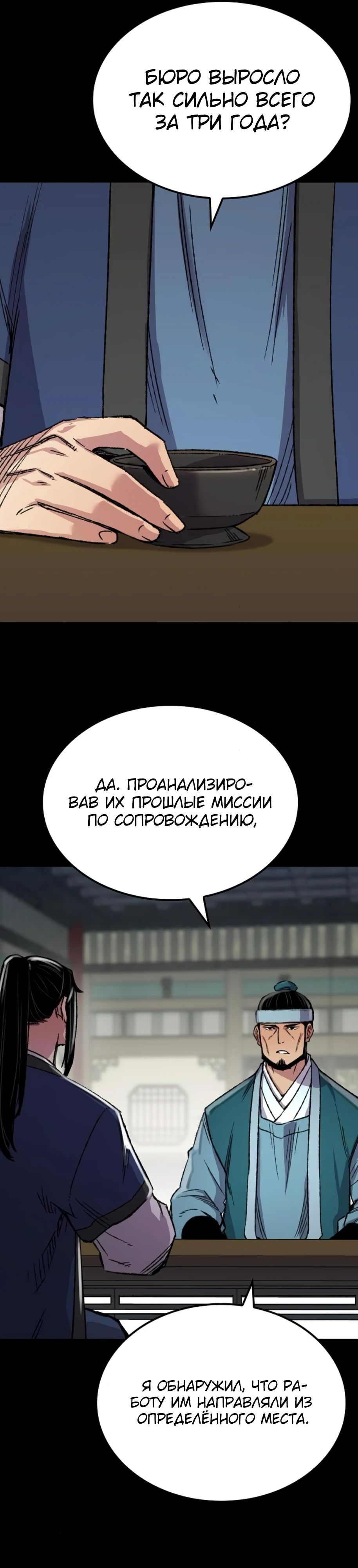 Манга Реинкарнация Небесного Демона - Глава 86 Страница 5