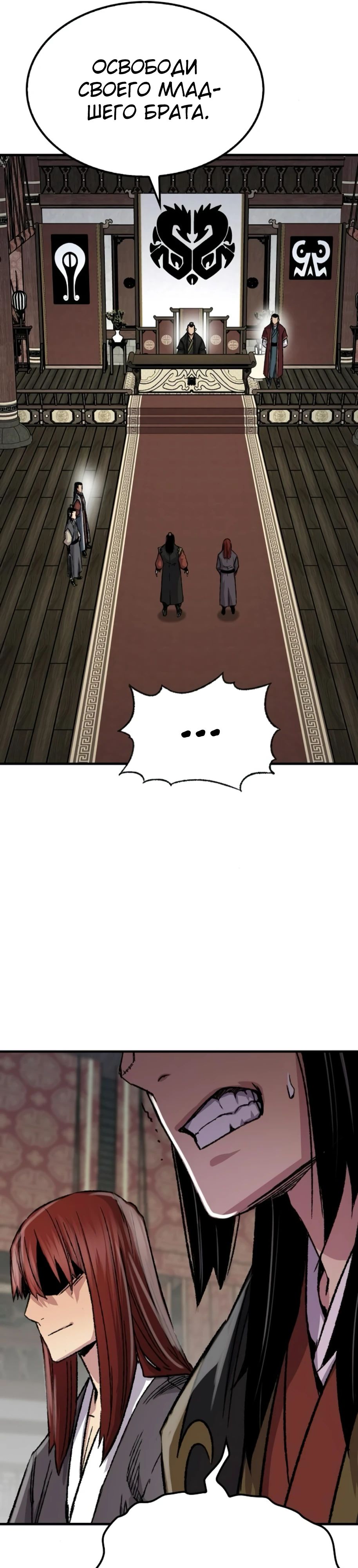 Манга Реинкарнация Небесного Демона - Глава 86 Страница 37