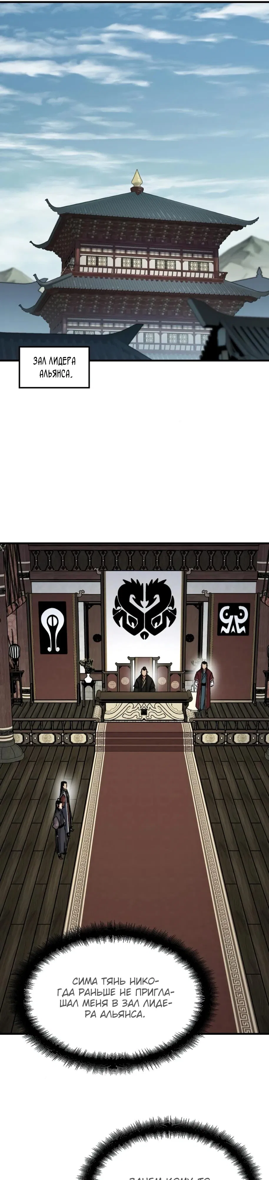 Манга Реинкарнация Небесного Демона - Глава 86 Страница 14