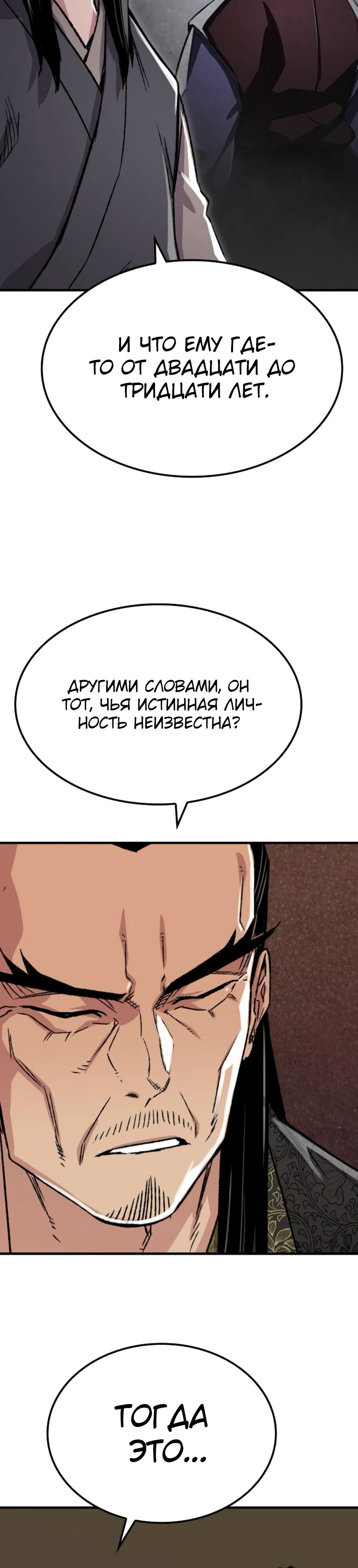 Манга Реинкарнация Небесного Демона - Глава 86 Страница 34