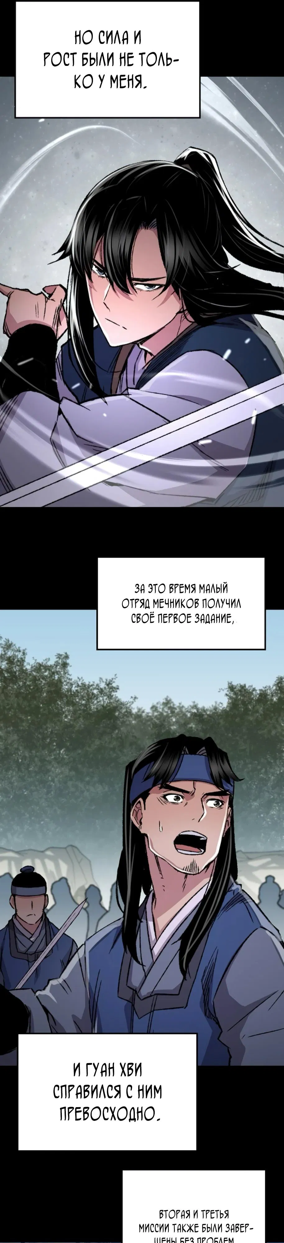 Манга Реинкарнация Небесного Демона - Глава 86 Страница 41